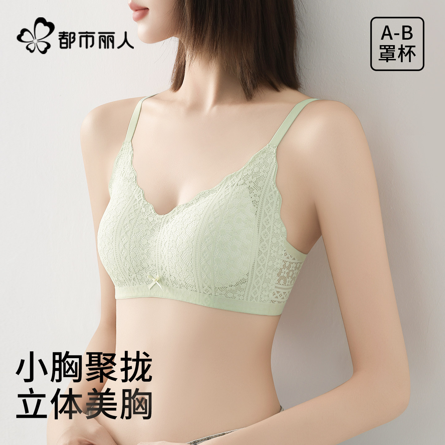 都市丽人内衣少女士文胸罩夏季薄款小胸聚拢防下垂蕾丝收副乳抹胸