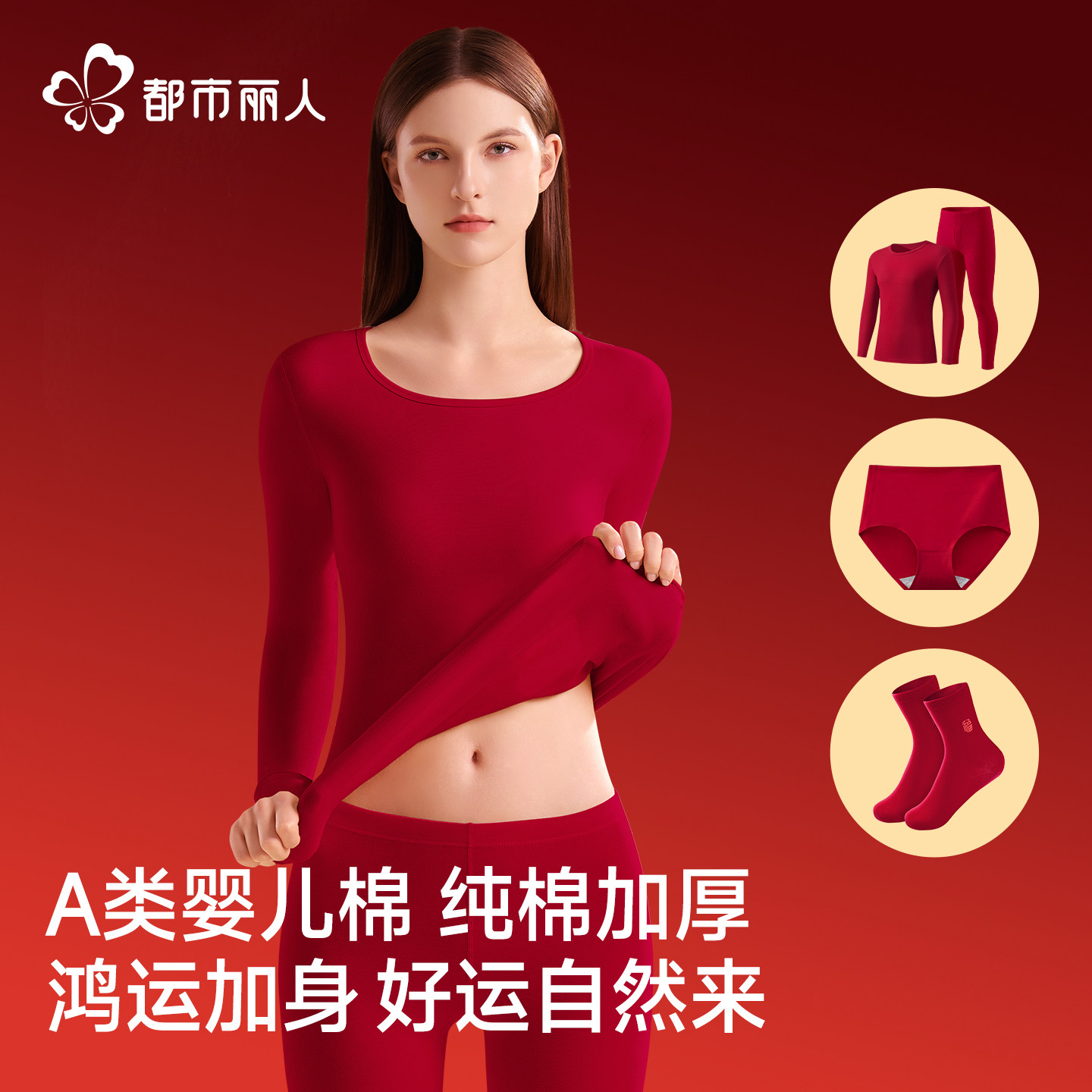 都市丽人本命年保暖内衣女套装纯棉加绒加厚红色马年结婚秋衣秋裤