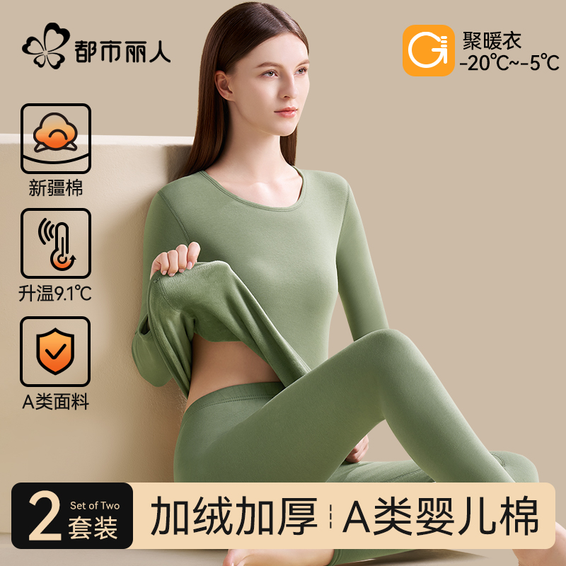 都市丽人女纯棉保暖内衣加绒加厚