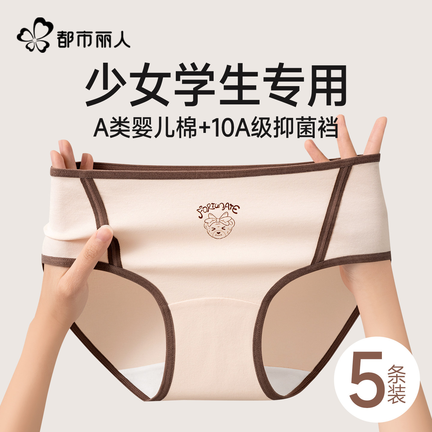 都市丽人少女学生内裤纯棉10a抗菌2026新款无痕运动女大童三角裤