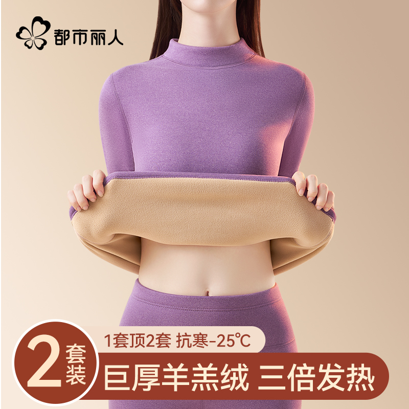 都市丽人中领保暖内衣女士冬季加绒加厚抗寒羊羔绒秋衣秋裤套装