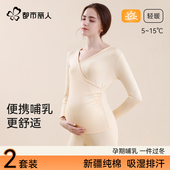 都市丽人纯棉孕妇保暖内衣月子服孕产期哺乳睡衣秋衣秋裤 套装 秋冬
