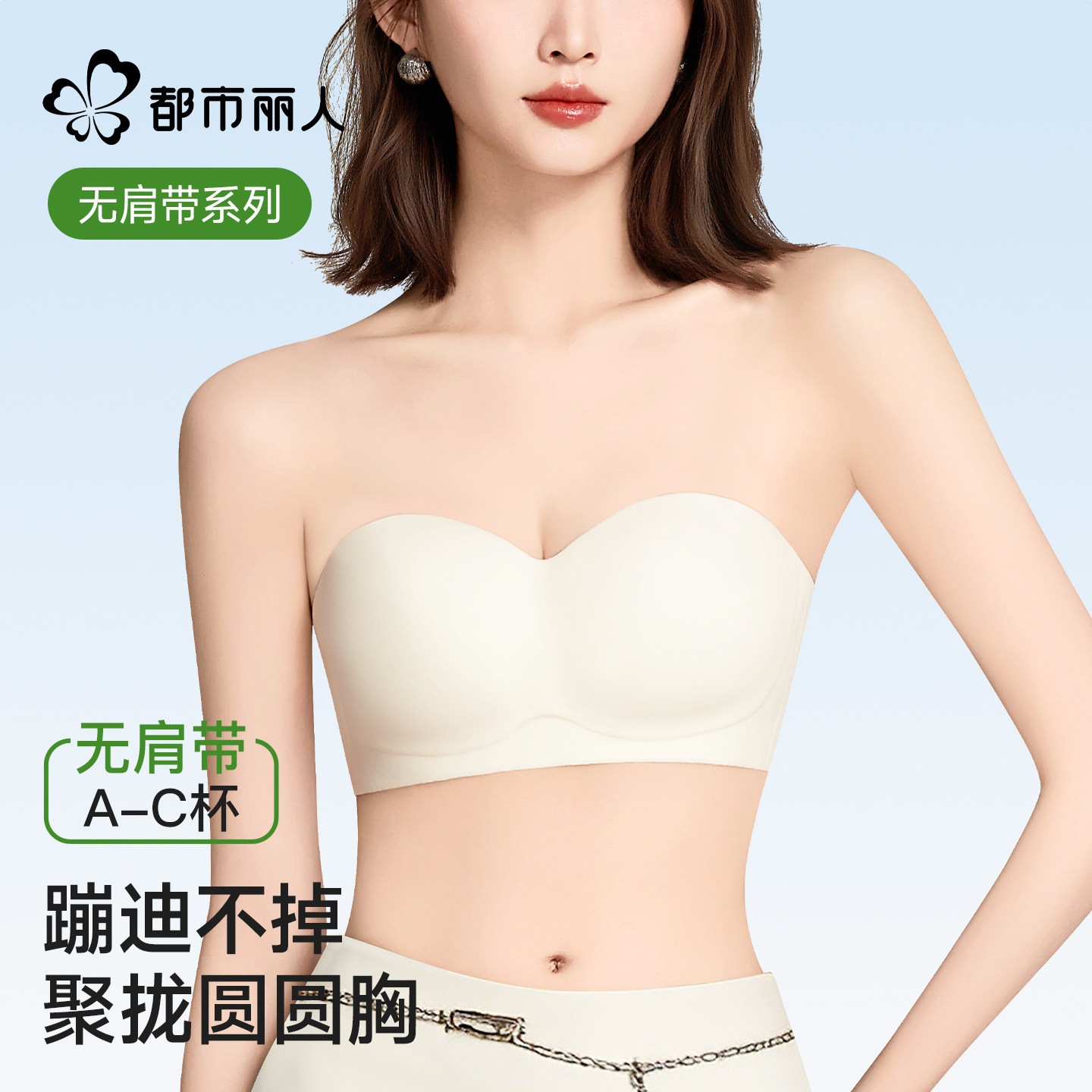 都市丽人无肩带抹胸内衣小胸聚拢隐形无痕美背裹胸文胸罩夏季薄款
