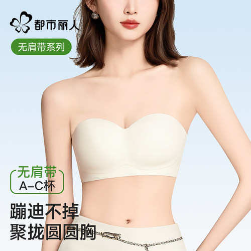 都市丽人无肩带抹胸内衣小胸聚拢隐形无痕美背裹胸文胸罩夏季薄款