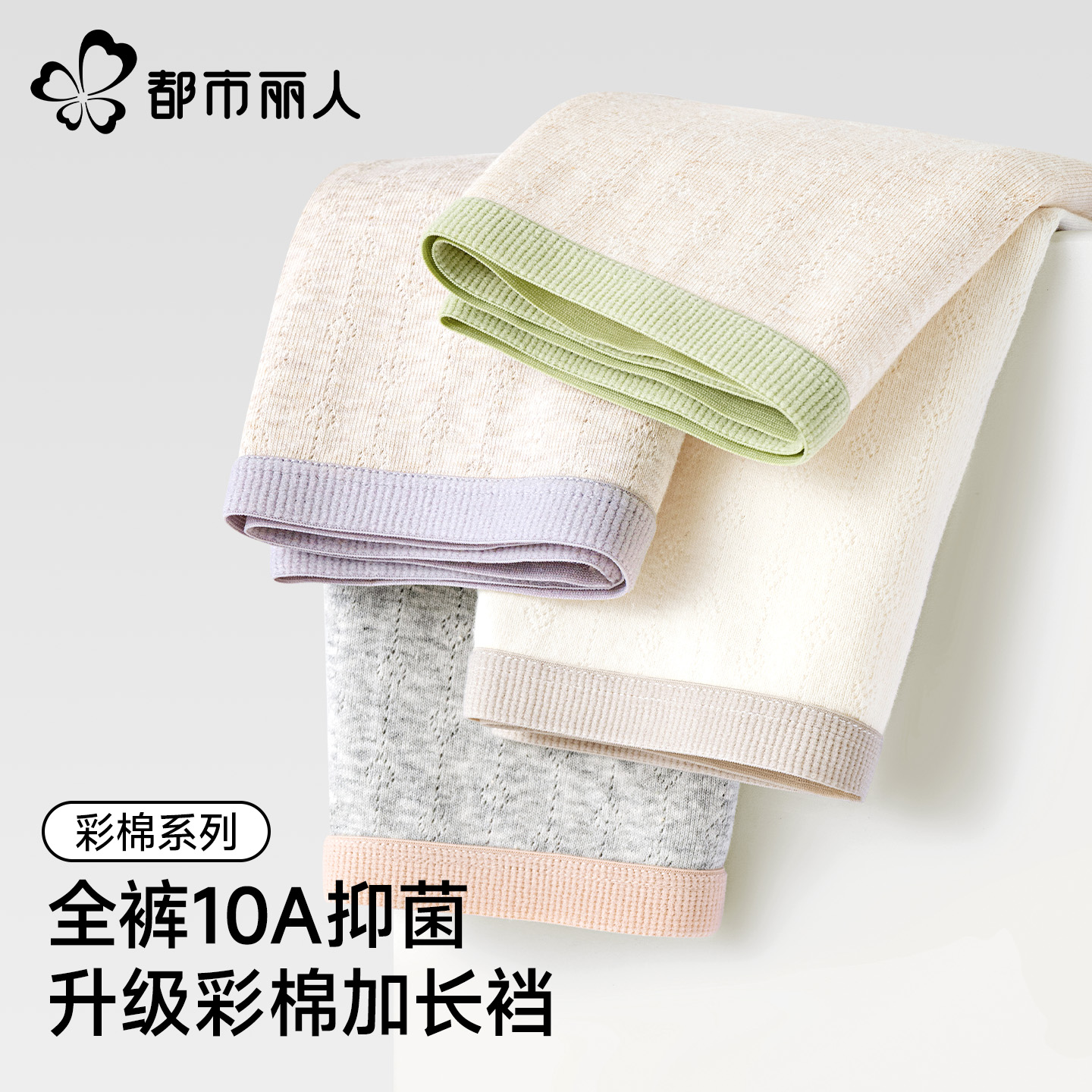 都市丽人内裤女士A类纯棉抗菌裆