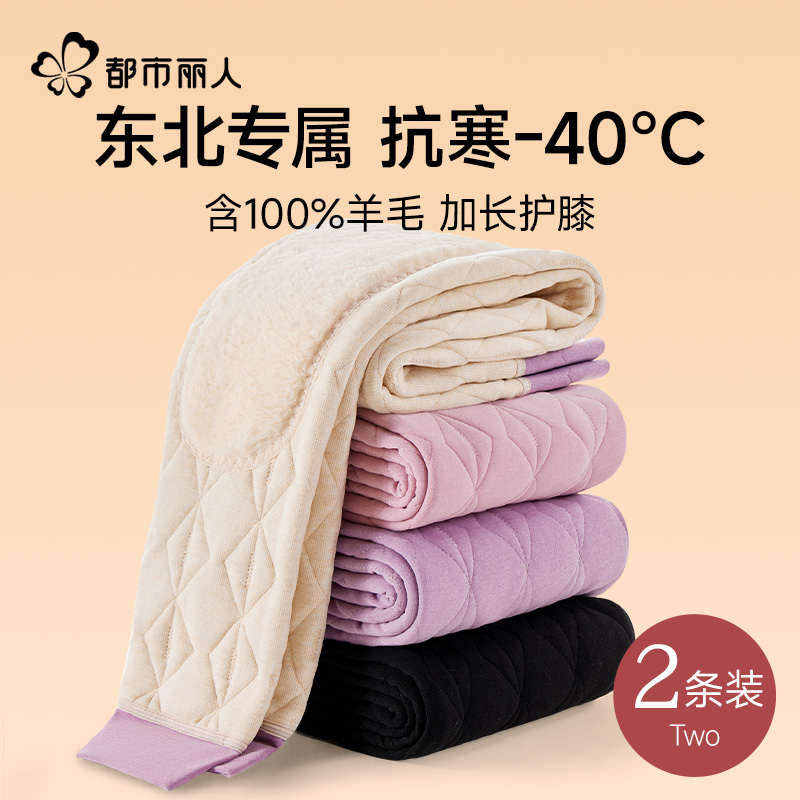 都市丽人羊毛护膝加厚保暖裤女