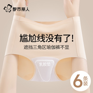 都市丽人瑜伽内裤女隐形无痕不显三角区防尴尬运动健身专用三角裤