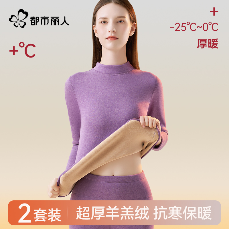 都市丽人中领保暖内衣女