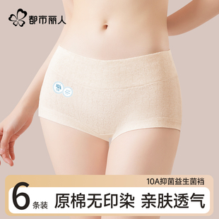 都市丽人内裤女士纯棉10a级抗菌裆2026新款无痕中腰少女平角短裤