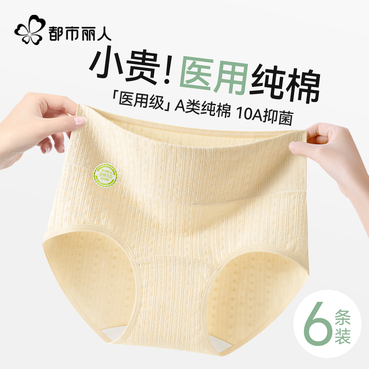 都市丽人医用级纯棉内裤女士全棉抗菌加长档高腰三角短裤2026新款,女士内衣/男士内衣/家居服,女三角裤,淘宝优惠券,粉丝福利购,淘宝优惠卷