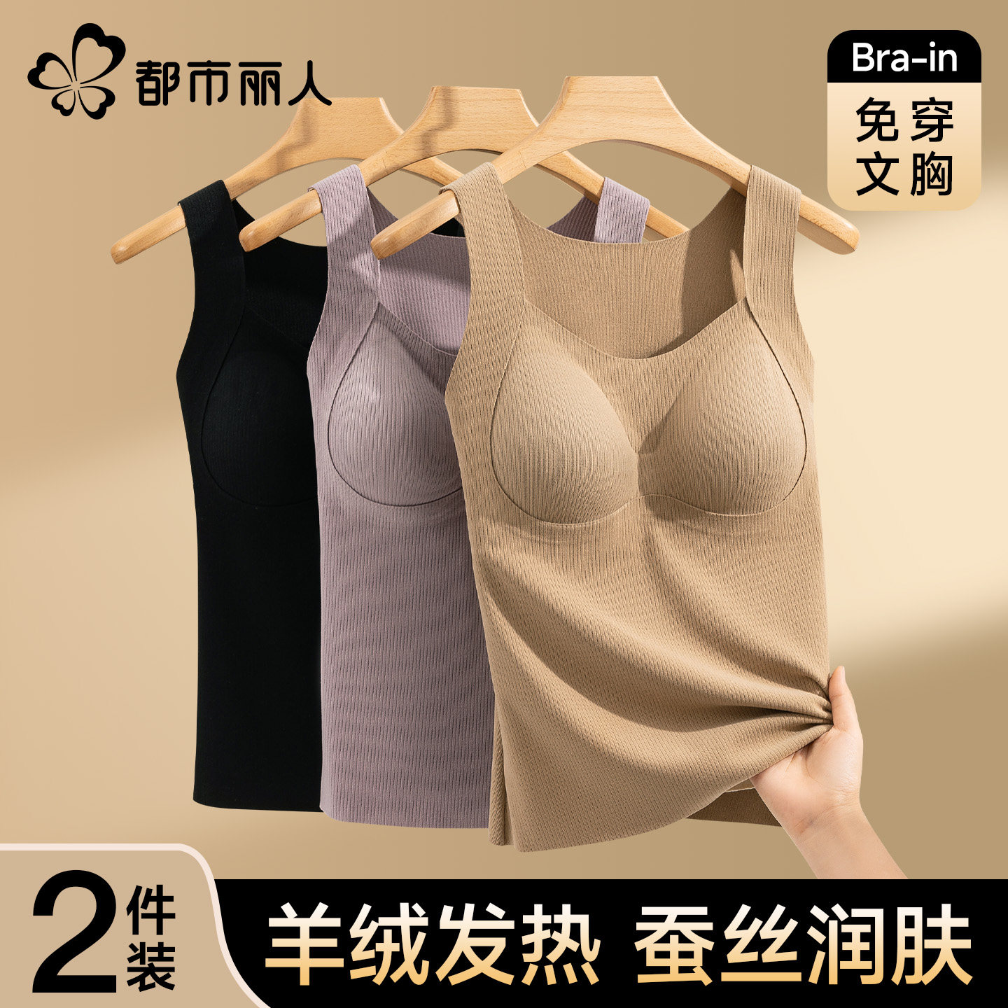 都市丽人保暖背心女士带胸垫免穿文胸羊毛蚕丝秋冬季无痕打底内衣,女士内衣/男士内衣/家居服,保暖背心,淘宝优惠券,粉丝福利购,淘宝优惠卷