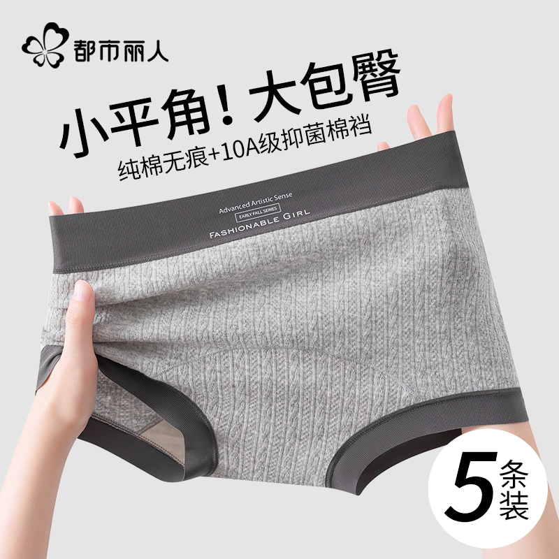 都市丽人纯棉抗菌平角裤