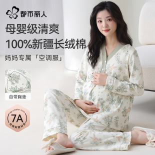 都市丽人纯棉月子服女哺乳带胸垫全棉吸汗睡衣孕妇产后家居服套装