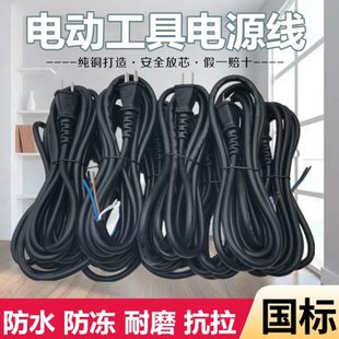 电动工具线国标纯铜1.5平方3米5米电钻电锤切割机防水防冻电源线
