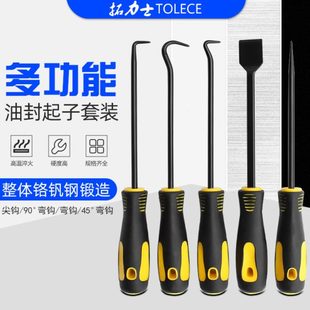 油封起子 工具油封勾子 加长油封拉拔器 拆卸O型圈硒鼓垫片换油封