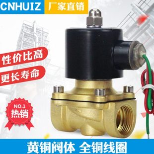 DC24V常闭 徽正销售2W 200 20黄铜电磁阀水阀气阀开关阀DN20 220V