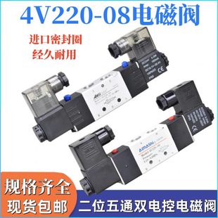 气动电磁阀4V220 220V 08二位五通换向电磁阀气阀 双头电磁阀24V
