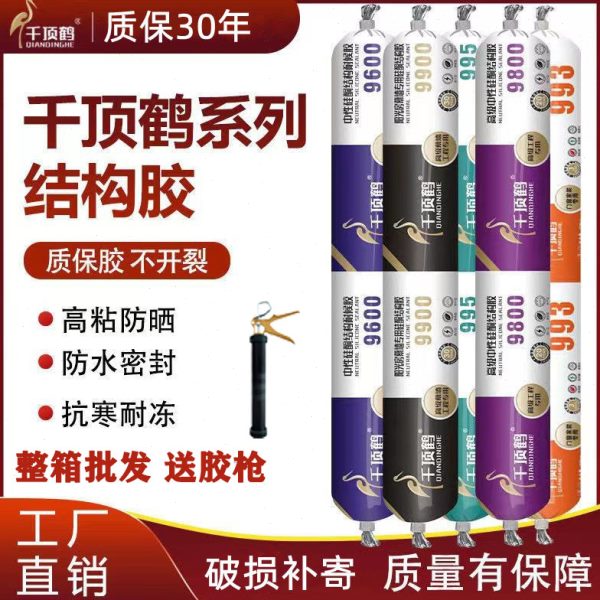 千顶鹤中性硅酮幕墙结构胶工程胶快干型防水外墙门窗阳光房玻璃胶