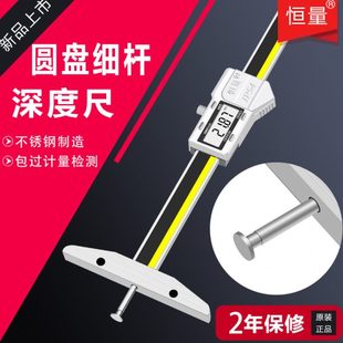 0.01mm针测头圆盘小孔深度 恒量细杆数显深度尺 圆盘式 150mm