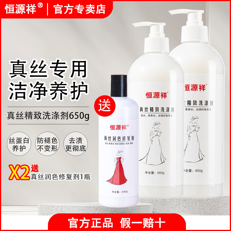 恒源祥丝绸洗涤剂护色防灰白