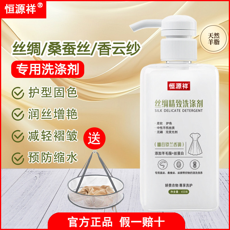 恒源祥丝绸洗涤剂护色防灰白
