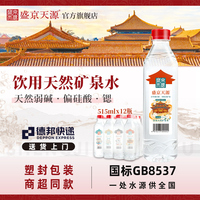 盛京天源偏硅酸天然矿泉水饮用水弱碱性高端水515ml*12瓶整件