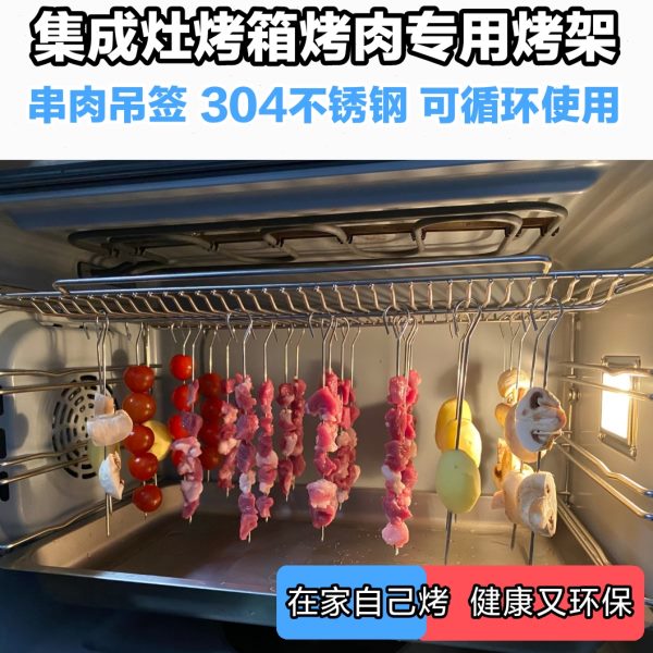 美大集成灶烤网烧烤架304烤串烤签蒸烤一体机烤架55专用烤箱配件
