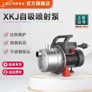 利欧XKJ不锈钢增压泵家用喷射泵全自动自吸泵太阳能管道加压水泵