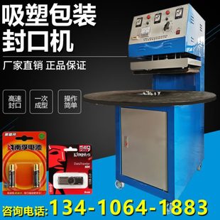 机吸塑机封口机纸卡吸卡机圆盘热合机塑封机塑料纸卡封口 吸塑包装