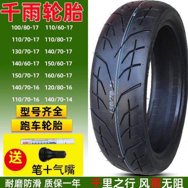 摩托跑车轮胎100/110/120/130/140/150-60-70-80-14-17-16真空胎