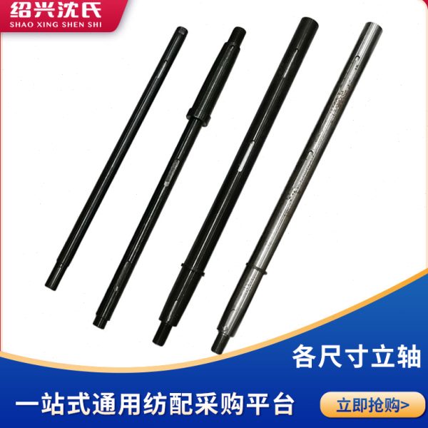 纺织机械配件倍捻机配件 55立轴 60立轴 61.5立轴 62立轴