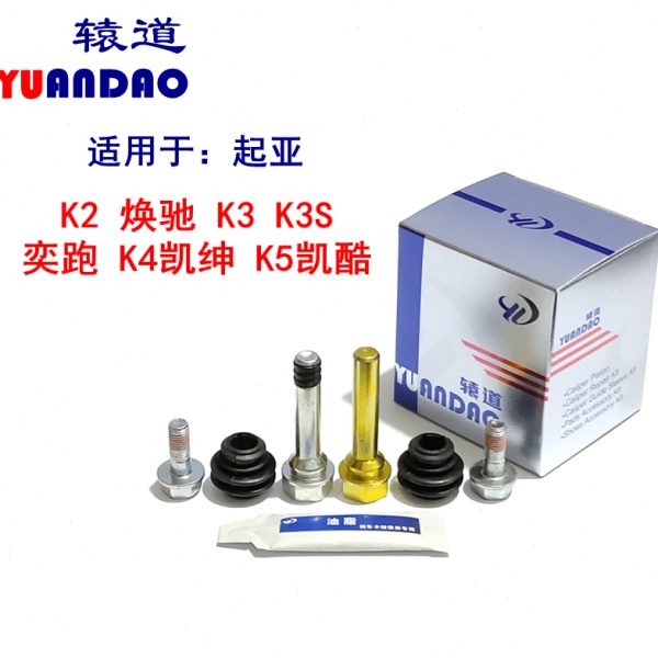 起亚K2焕驰K3S奕跑K4凯绅K5凯酷刹车分泵导向销修理包卡钳螺丝杆