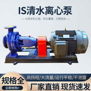 单级单吸清水泵农田灌溉高扬程增压抽水农业 清水离心泵IS级卧式