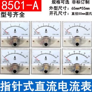50A75MV 15A A指针式 直流电流表1A 85C1型85C1 20A 10A 30A