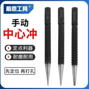 中心冲定位冲定点器钻头打孔钻孔冲子钻头打眼器高硬度手动洋冲子