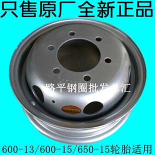 650 时代驭菱黑豹福田轻卡货车钢圈轮毂配套轮胎600