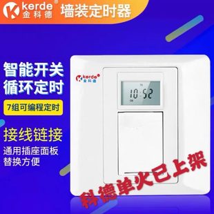 面板插座自动断电电子时控智能循环 金科德定时器86墙壁时控开关