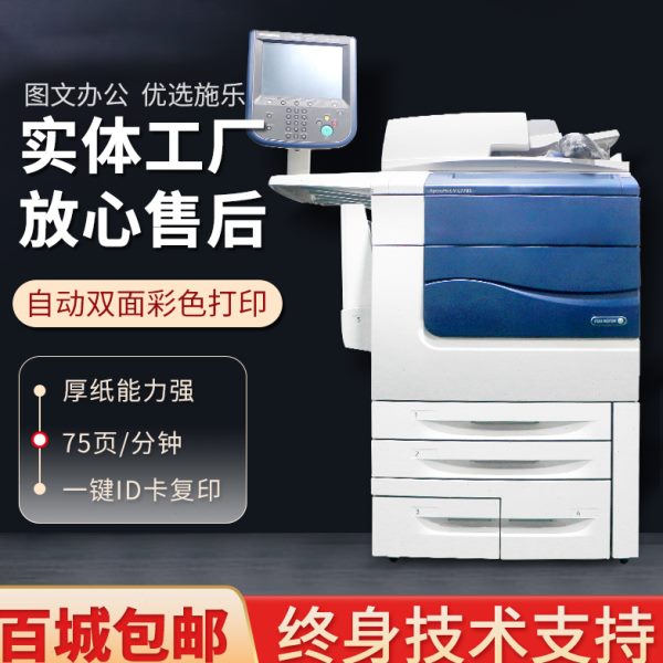 施乐C7785 7780a3+激光数码图文C75 J75高速彩色复印打印机生产型