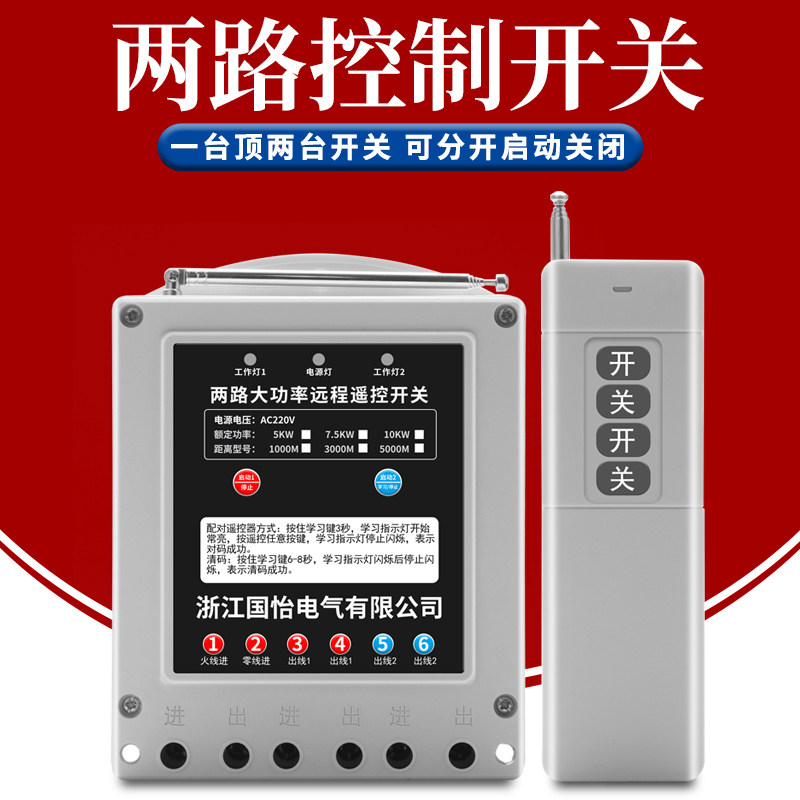 两路电源开关220V单相6KW大功率水泵电机远程遥控开关智能遥控器