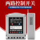 两路电源开关220V单相6KW大功率水泵电机远程遥控开关智能遥控器