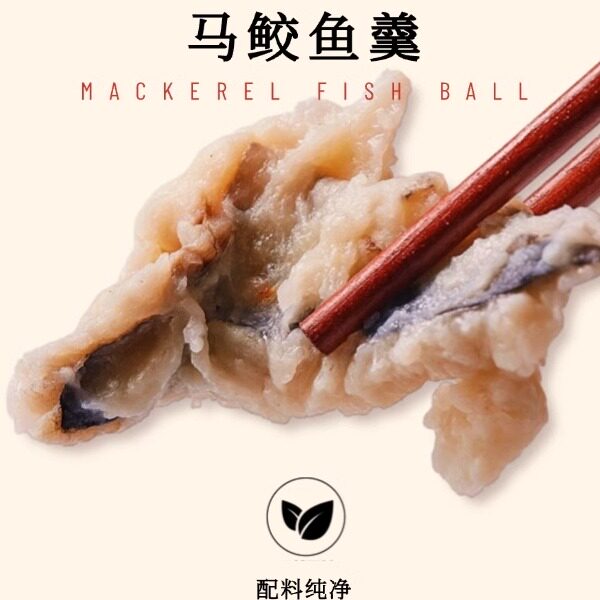 金裕天地龙闽南潮汕台湾正宗非遗特产手打生制马鲛羹火锅DIY鱼滑