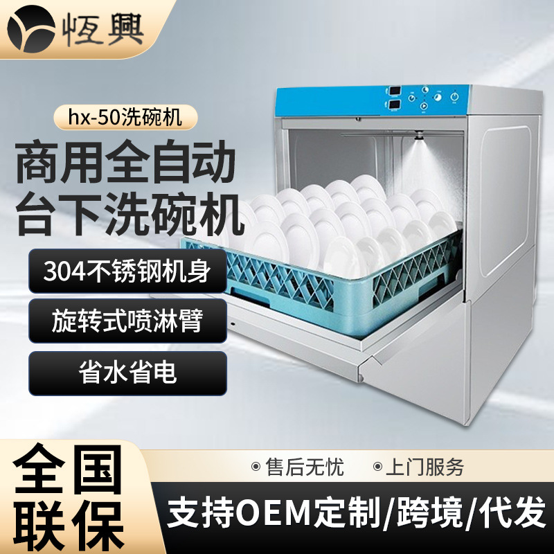 商用全自动台下洗碗机高温酒吧餐馆咖啡厅用台下洗杯机dishwasher