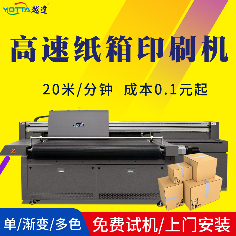 高速纸盒印刷logo高档大型瓦楞彩盒包装盒打印机小批量纸板彩印机