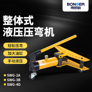 手动液压弯管机电动弯管器镀锌管铁管无缝钢管折弯机SWG DWG系列