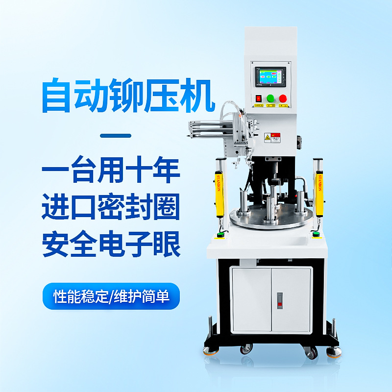 铆接机气动冲压机热气动冲床液压压铆机数控车床铆钉机冲压机铆压