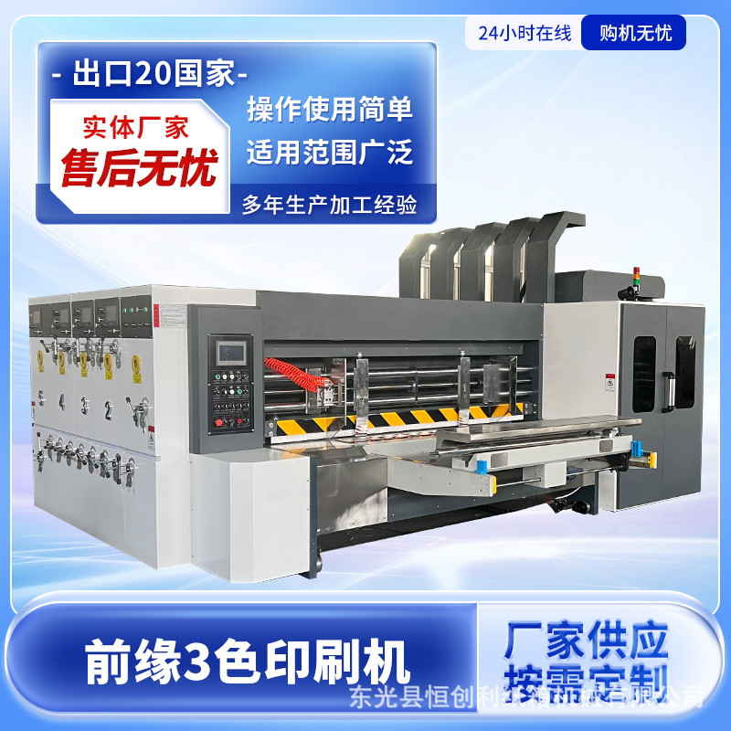自动前缘三色水墨印刷开槽模切一体机 纸箱模切机高速纸箱印刷机