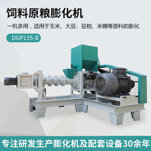 大型饲料原粮膨化机膨化大豆玉米乳猪料畜禽料米糠狐貉饲料膨化机