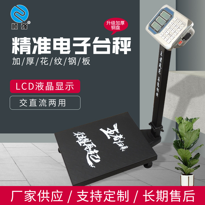 厂家供应可折叠工业电子秤台秤 台秤100kg200kg300kg 电子称