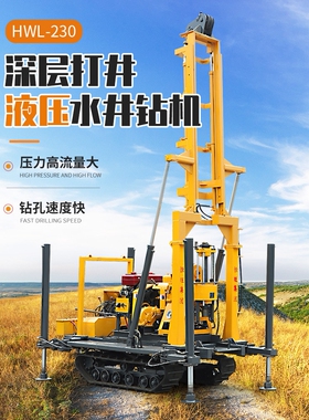 HWL230液压水井钻机  履带液压高支腿打井机  深层钻孔取芯机