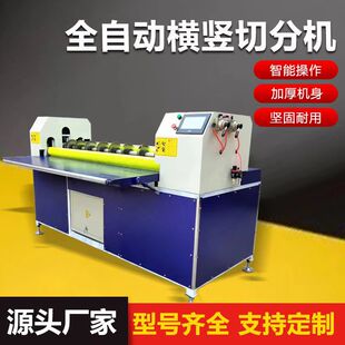 厂家直供珍珠棉自动分切机珍珠棉EPE横竖分切机胶带切断机全自动